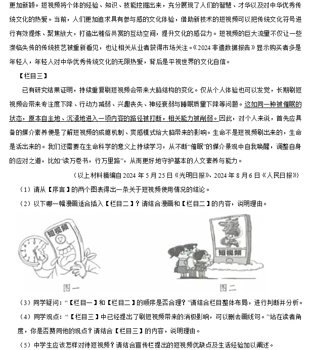 浙江省杭州市上城区九年级语文模拟试卷 第9张