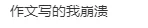 26年高三二诊物理、历史、语文、数学试卷及答案公布! 第34张