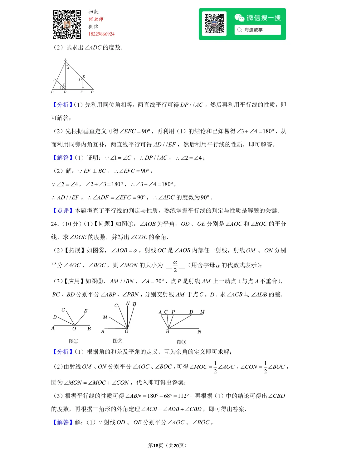 23年春初一华益中学第一次月考数学试卷 第31张