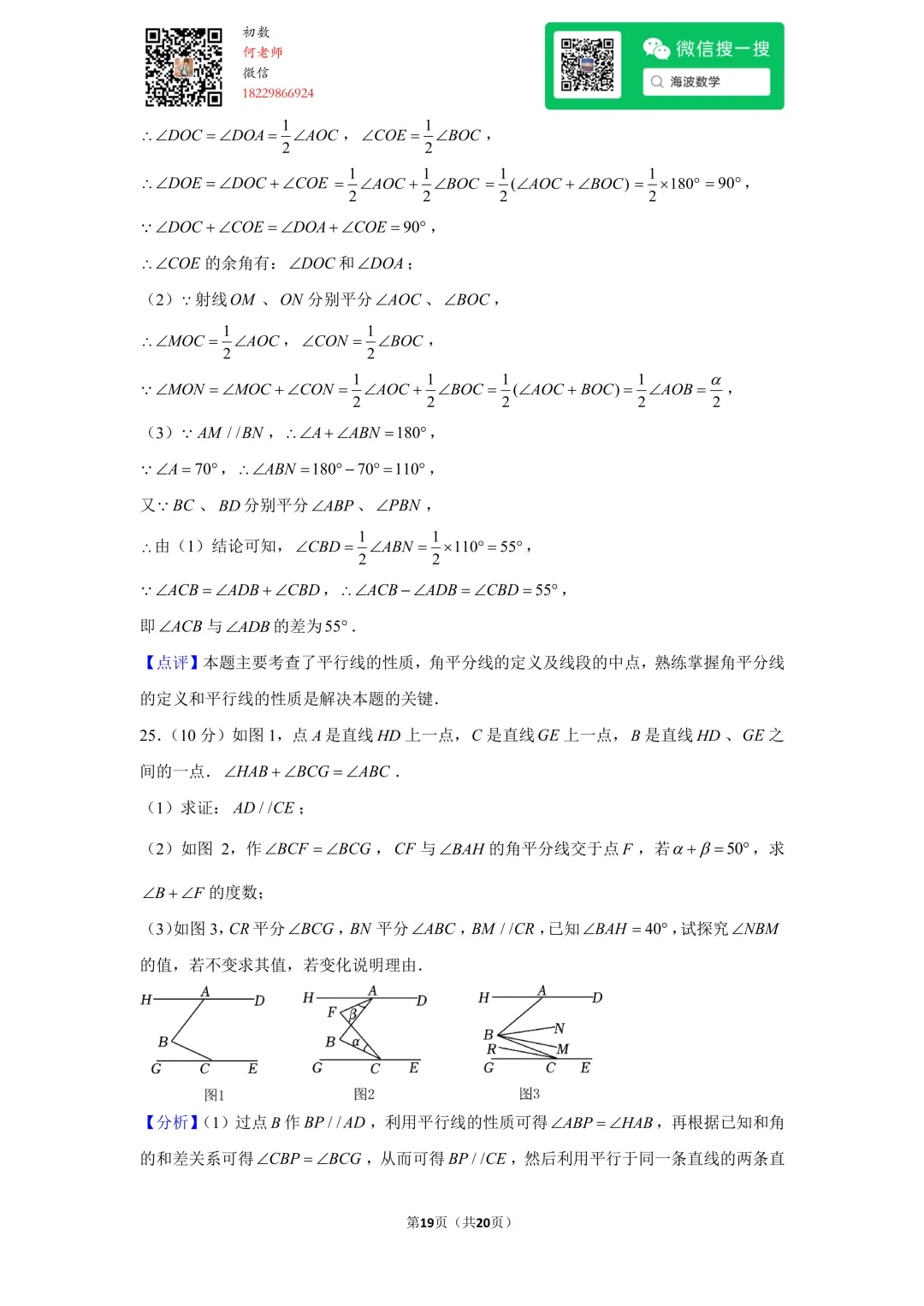 23年春初一华益中学第一次月考数学试卷 第32张