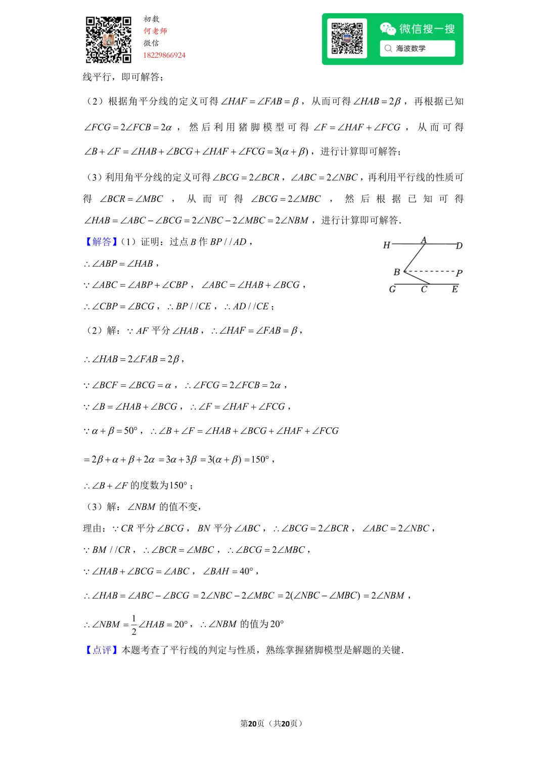 23年春初一华益中学第一次月考数学试卷 第33张