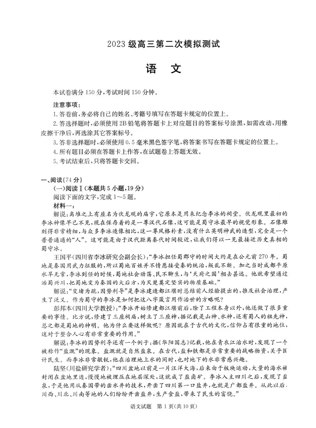26年高三二诊物理、历史、语文、数学试卷及答案公布! 第41张