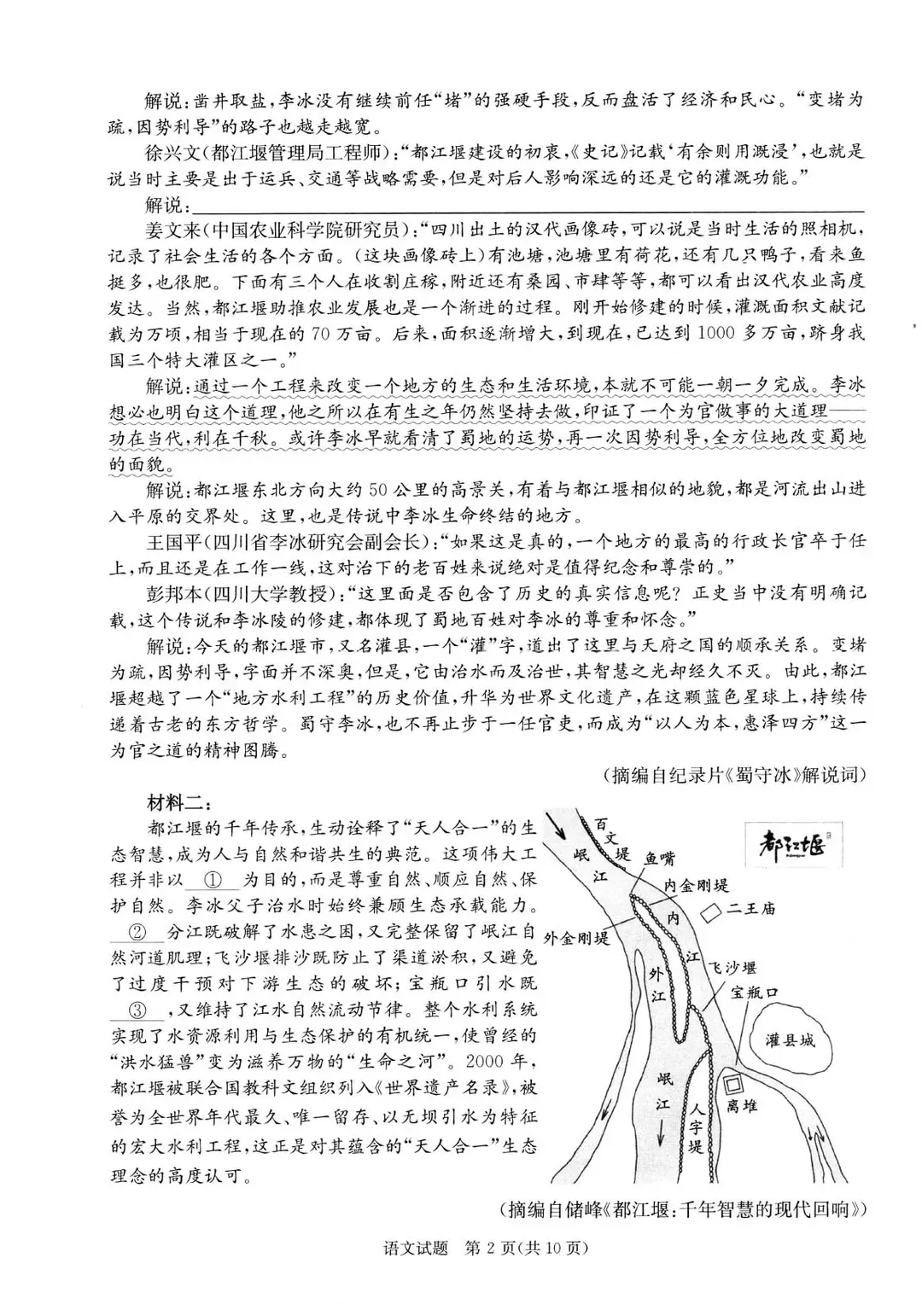 26年高三二诊物理、历史、语文、数学试卷及答案公布! 第42张