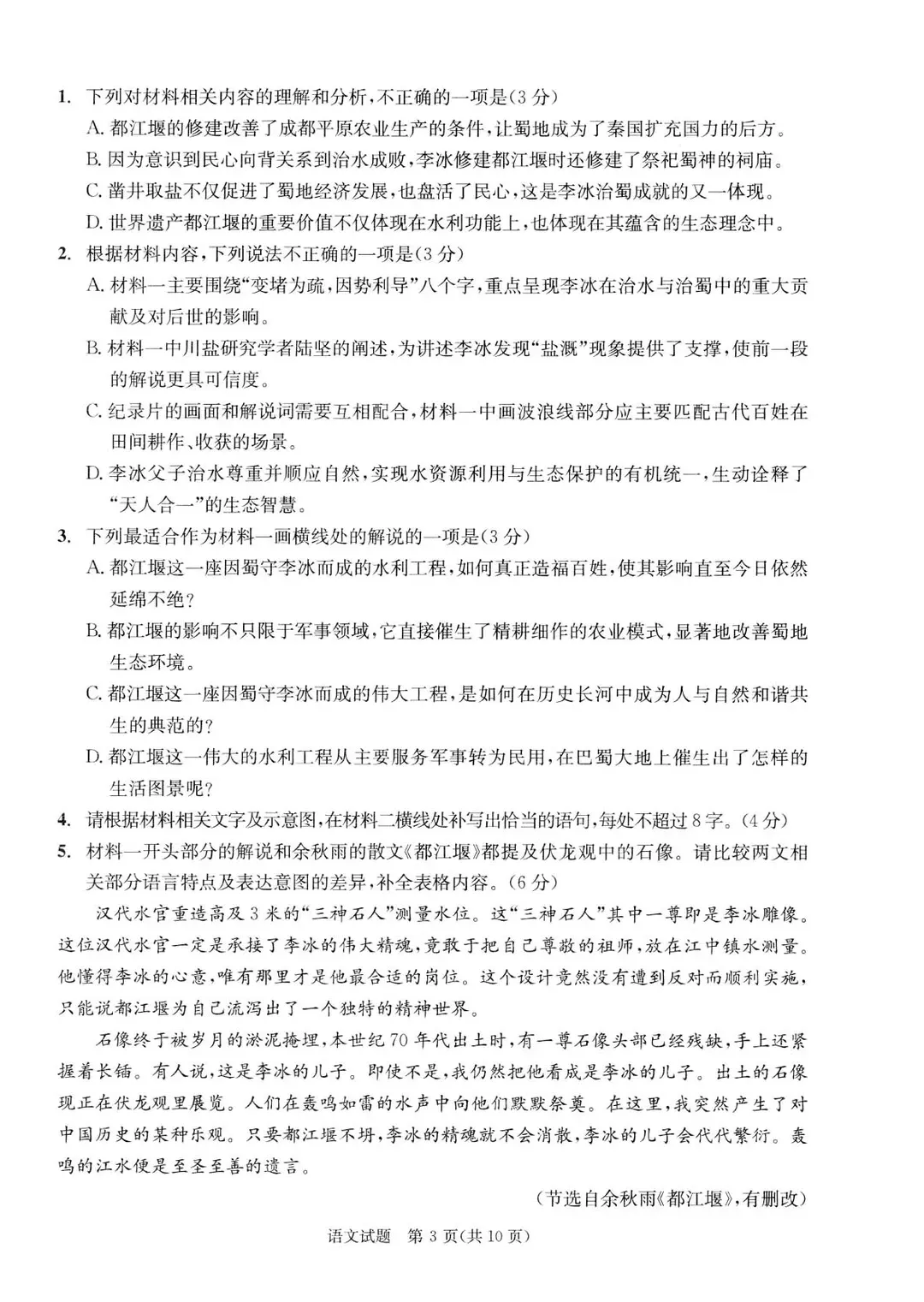 26年高三二诊物理、历史、语文、数学试卷及答案公布! 第43张