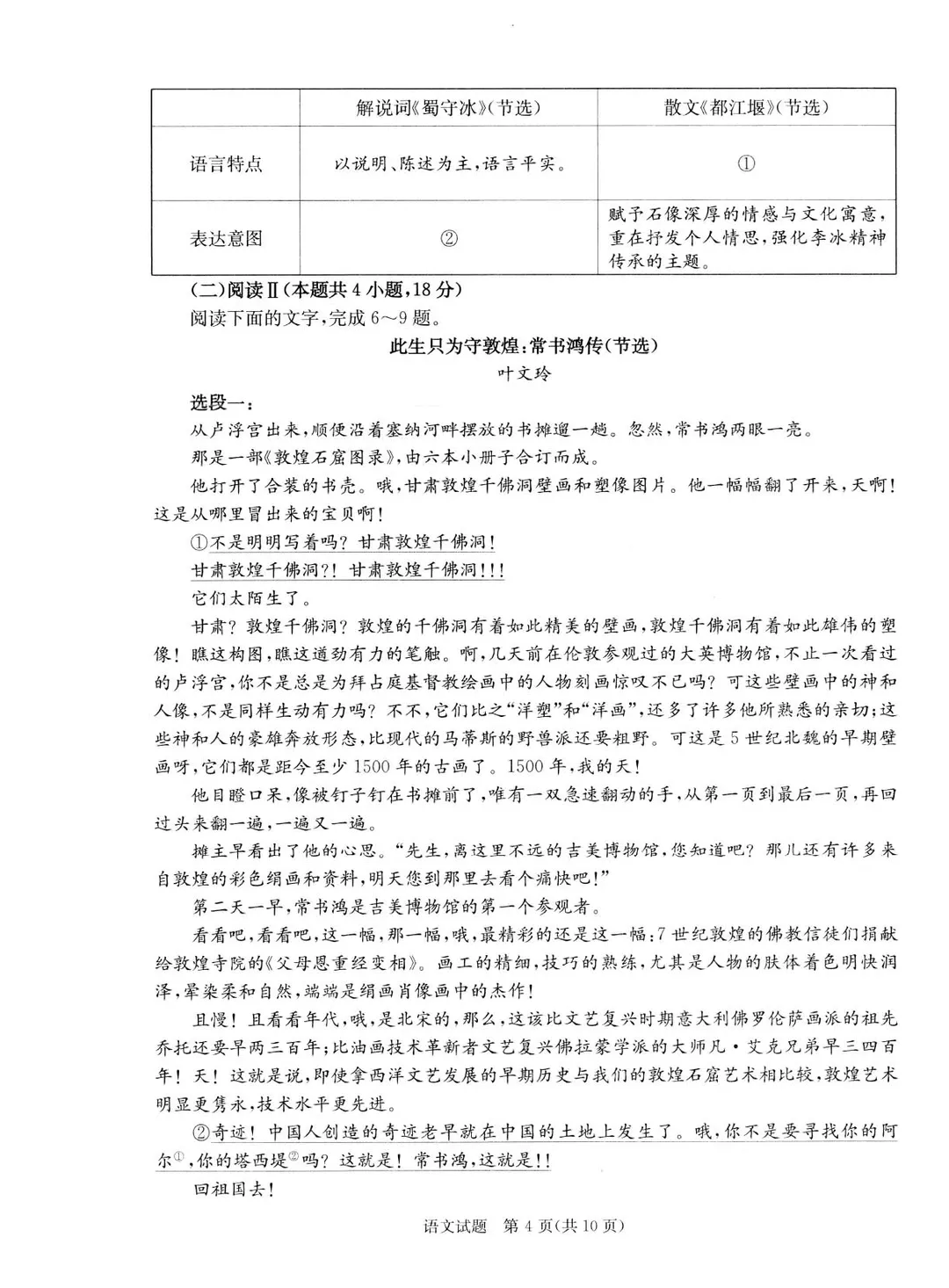 26年高三二诊物理、历史、语文、数学试卷及答案公布! 第44张
