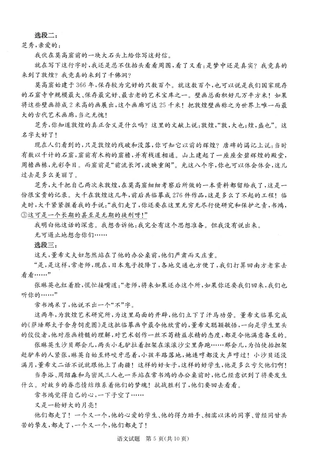 26年高三二诊物理、历史、语文、数学试卷及答案公布! 第45张