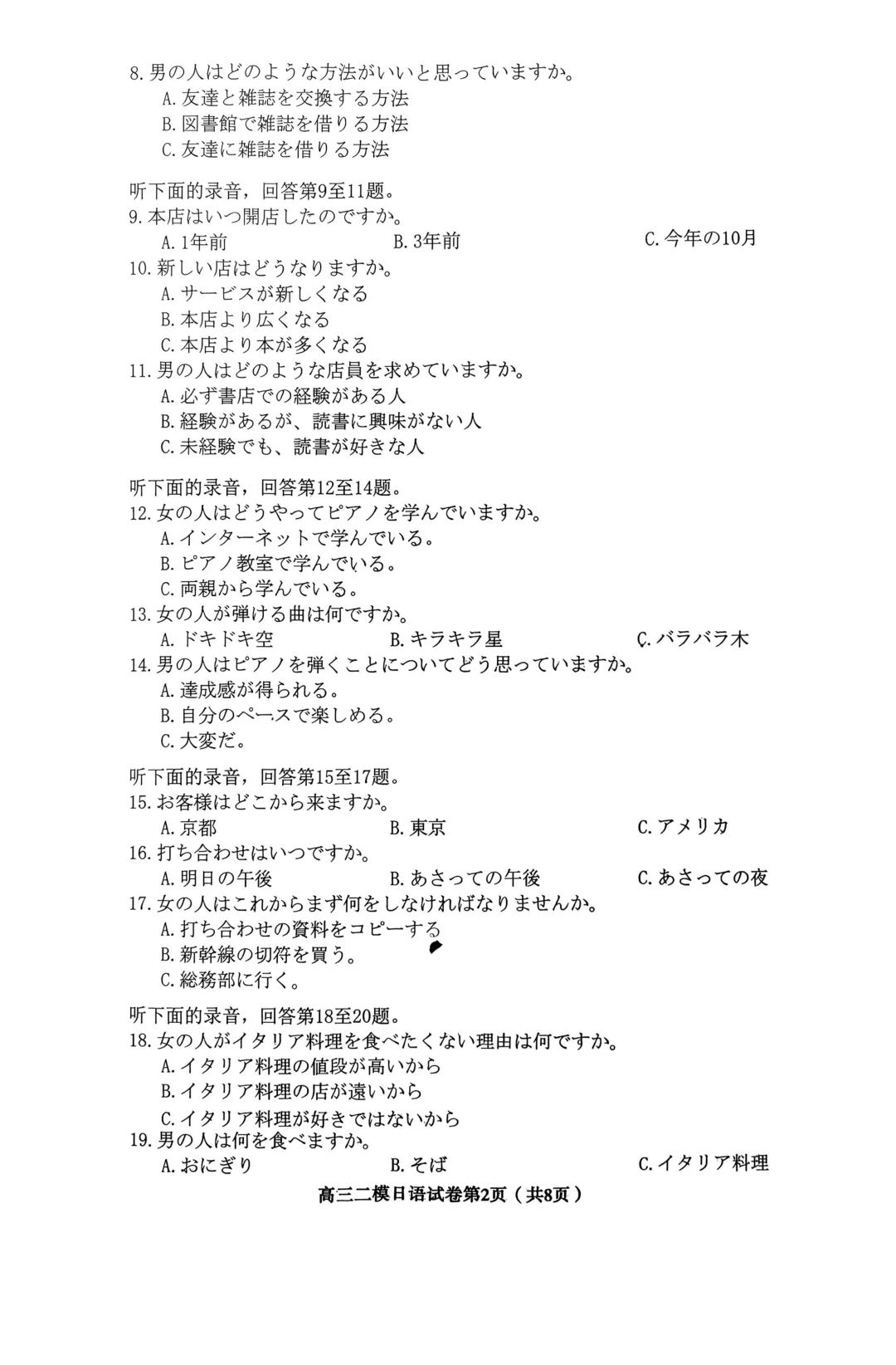 26届四川内江市高中第二次模拟考试题日语试题-作文(便条+特別な友達) 第3张