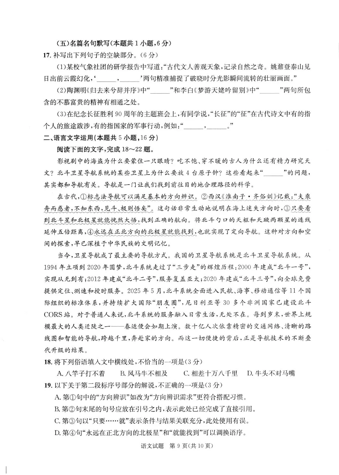 26年高三二诊物理、历史、语文、数学试卷及答案公布! 第49张