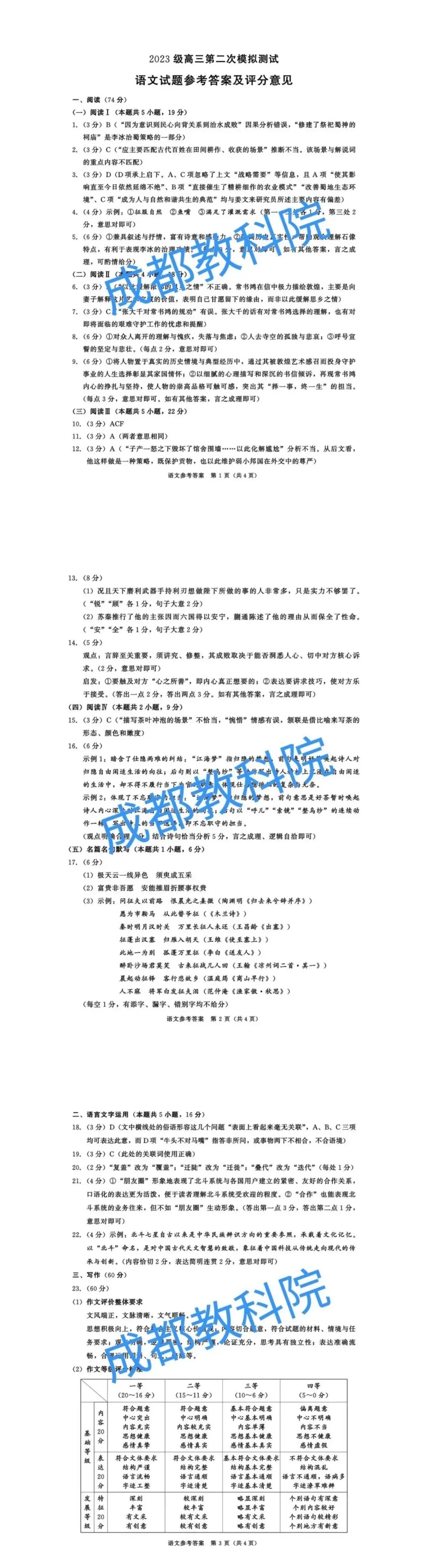 26年高三二诊物理、历史、语文、数学试卷及答案公布! 第51张