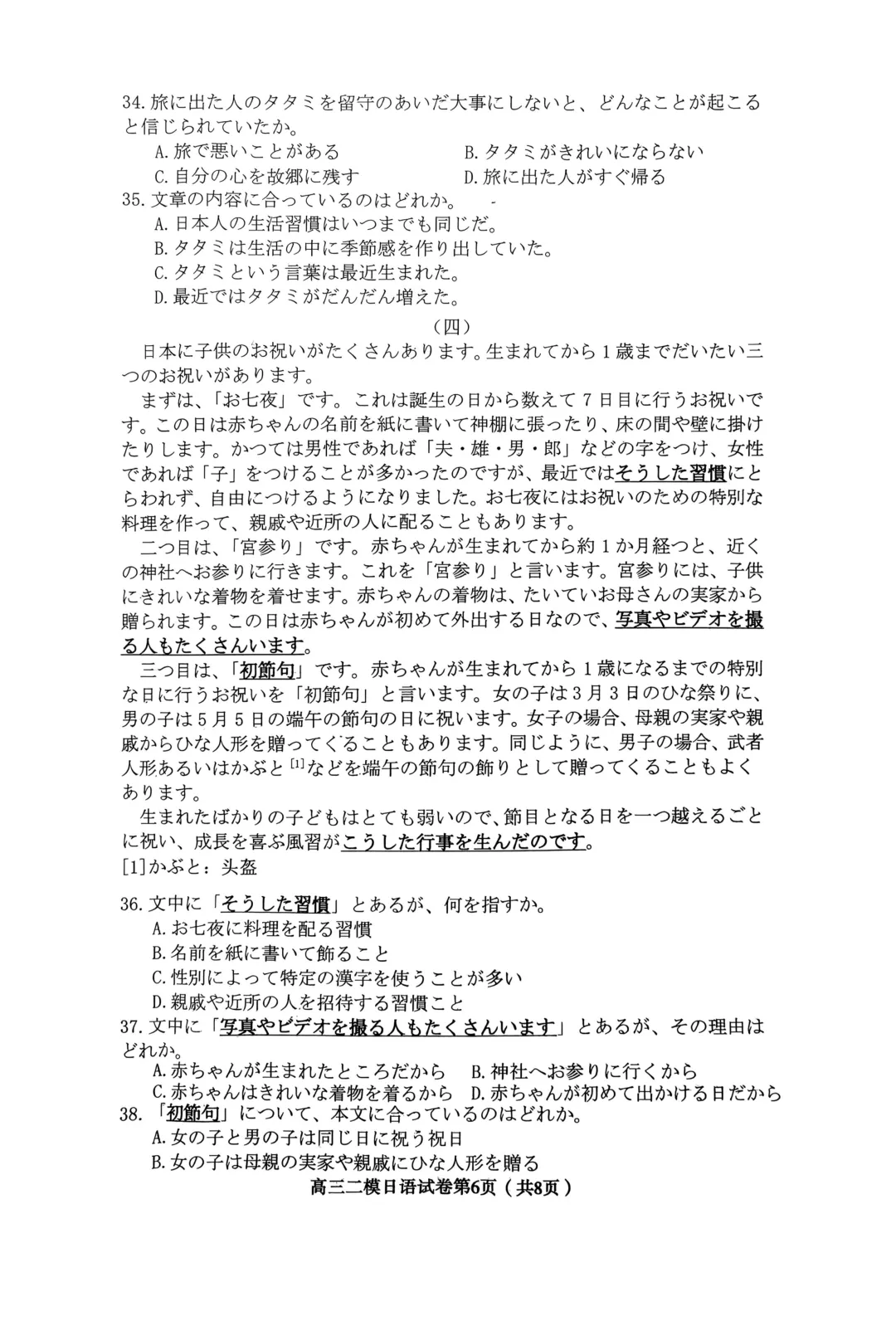 26届四川内江市高中第二次模拟考试题日语试题-作文(便条+特別な友達) 第7张