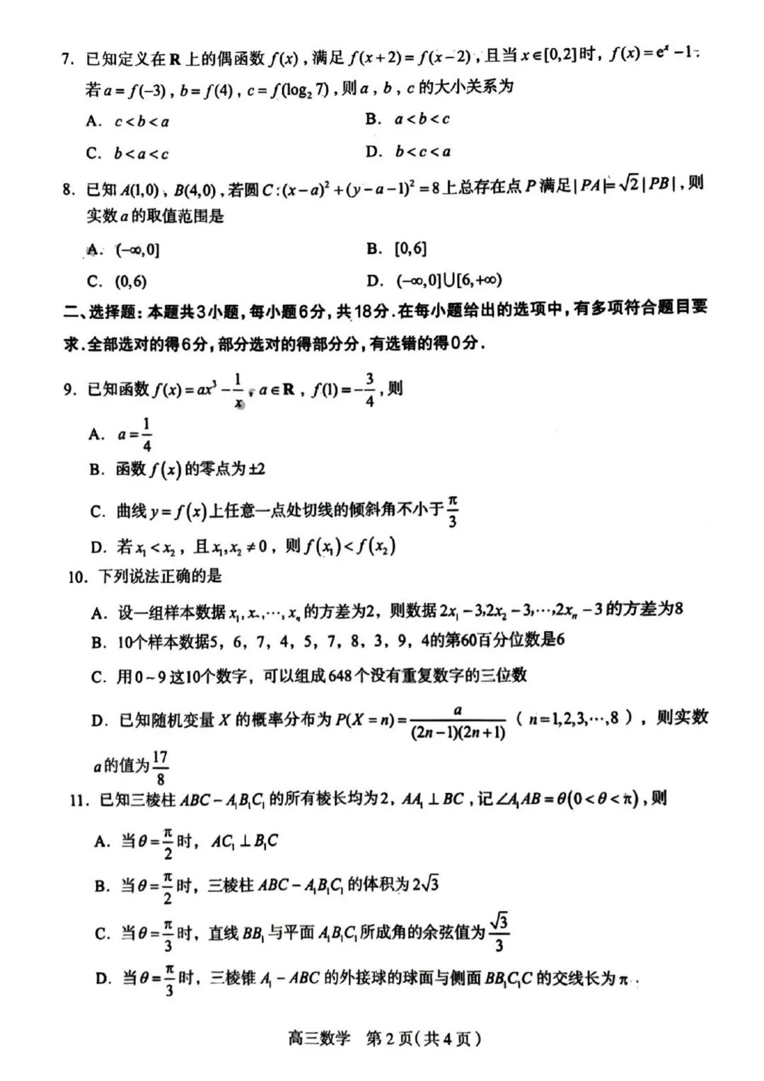 2026石家庄高三数学试卷 第2张