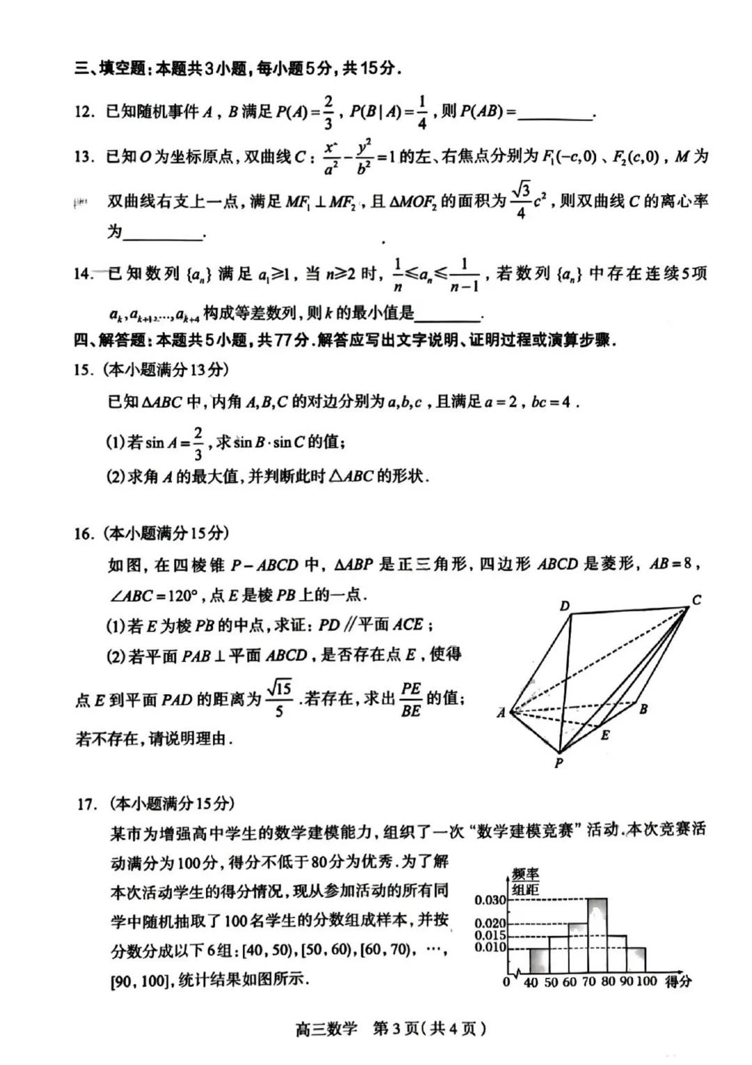 2026石家庄高三数学试卷 第3张