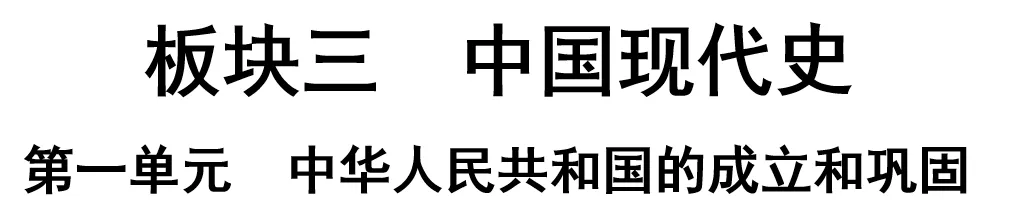 2026年中考历史第一轮复习PPT课件,打印一份吃透,考试拿高分! 第3张