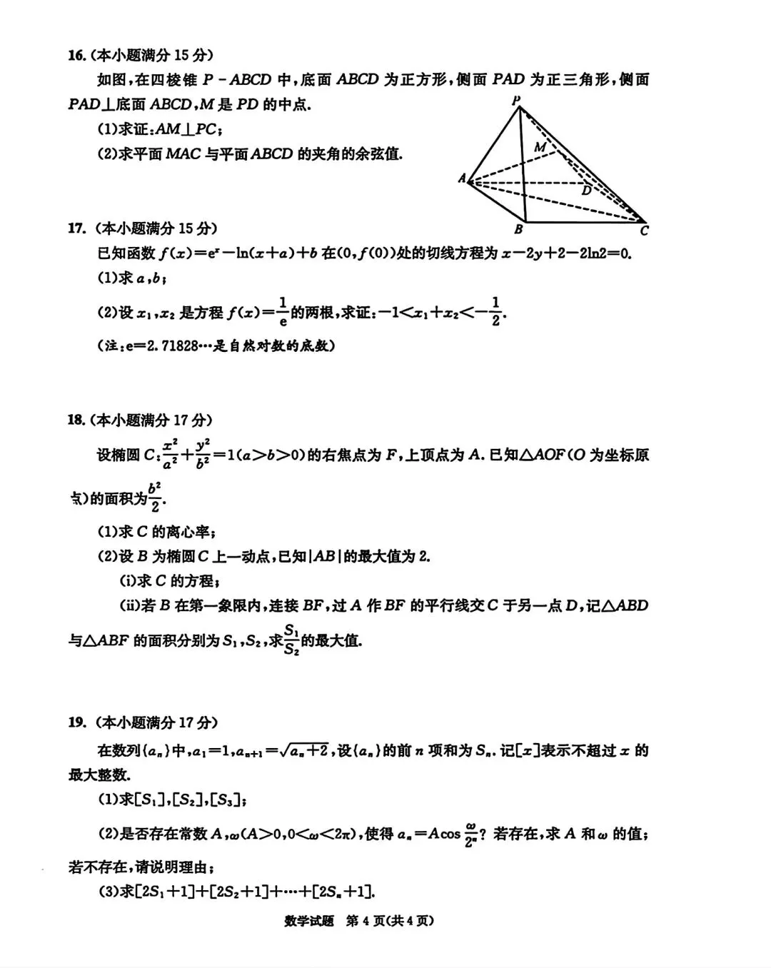 四川成都高三数学3月第二次模拟考试成都二诊 第4张