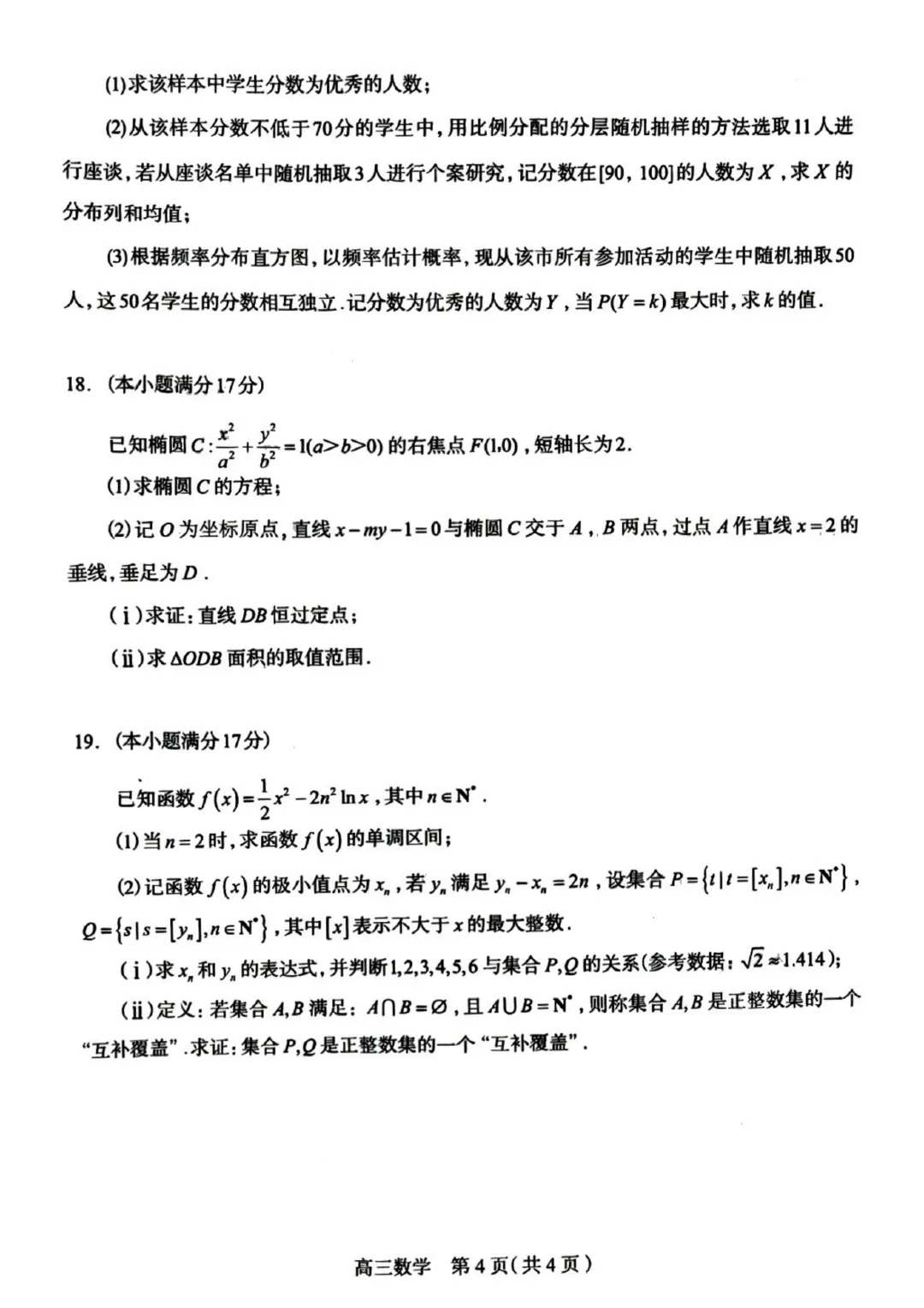 2026石家庄高三数学试卷 第4张