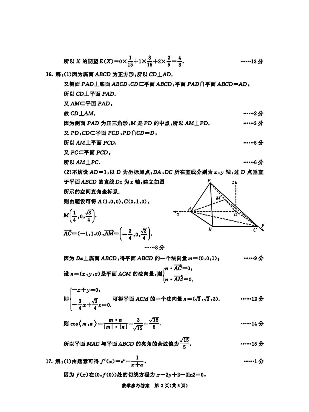 四川成都高三数学3月第二次模拟考试成都二诊 第6张