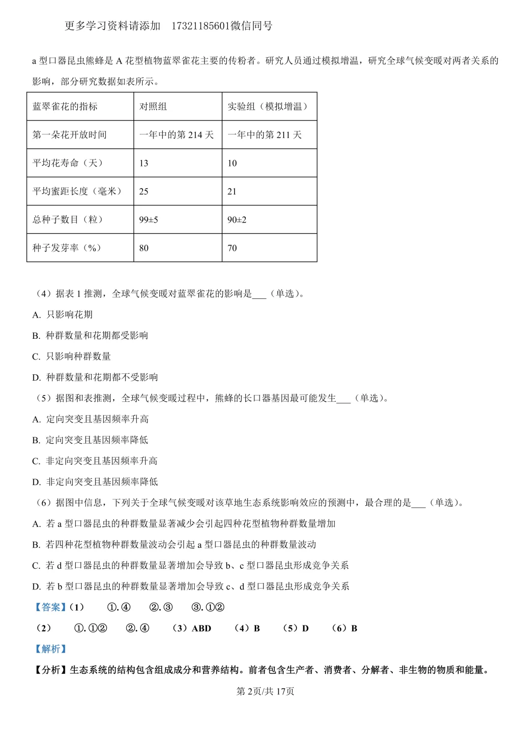 2023年上海等级考生物试卷分享(详细解析版) 第3张