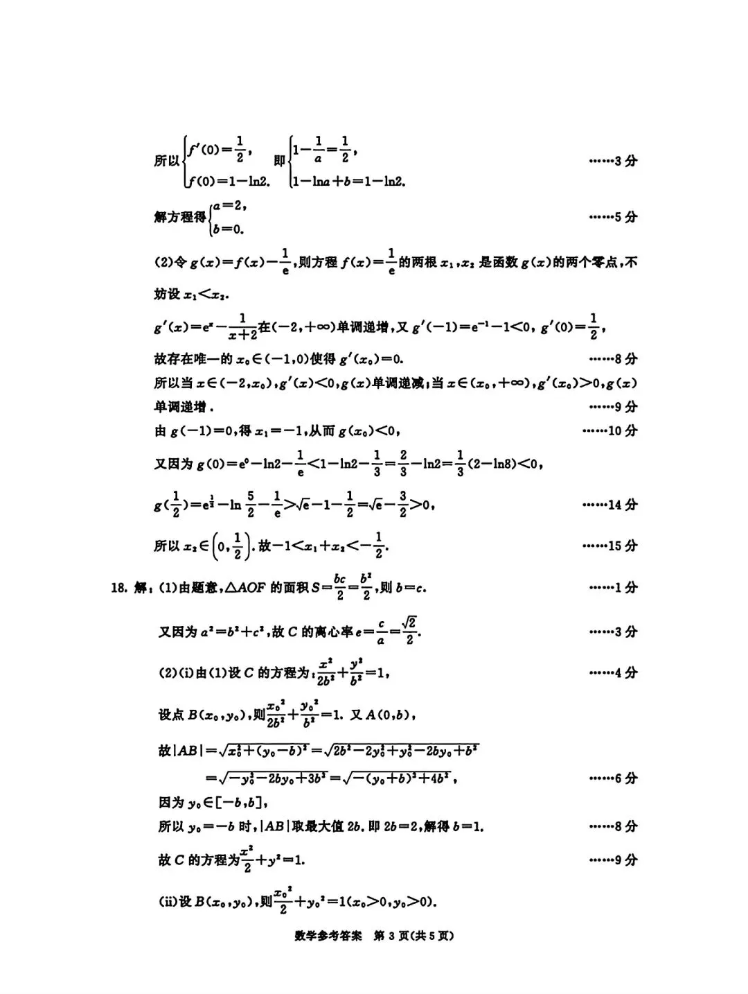 四川成都高三数学3月第二次模拟考试成都二诊 第7张