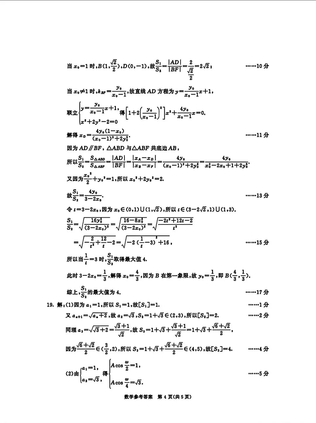 四川成都高三数学3月第二次模拟考试成都二诊 第8张