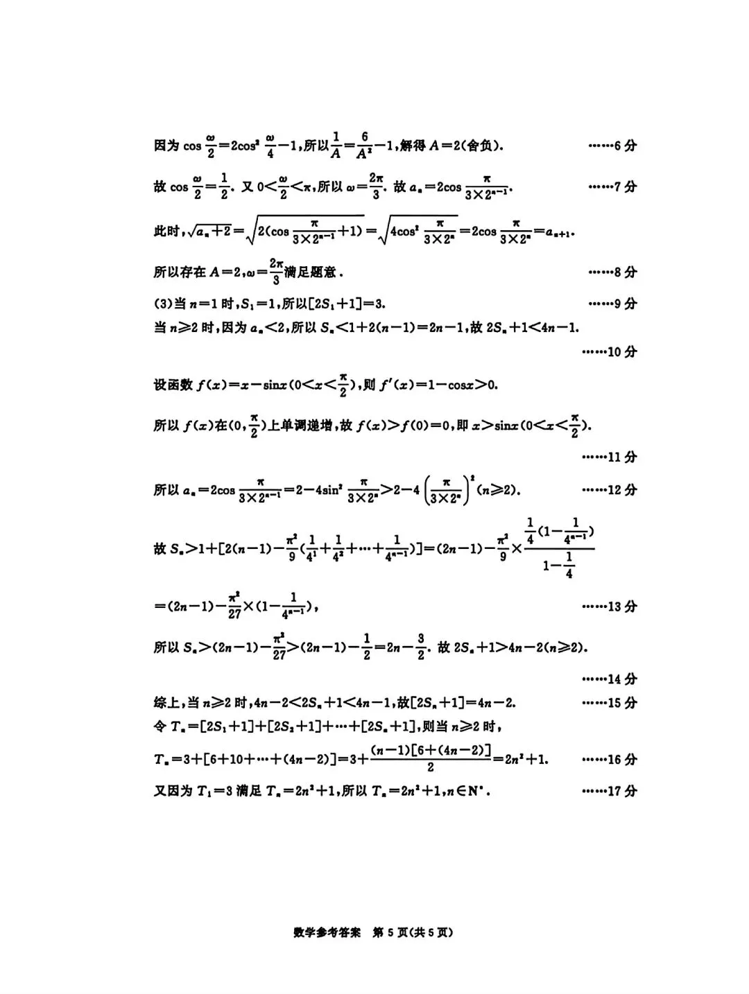 四川成都高三数学3月第二次模拟考试成都二诊 第9张