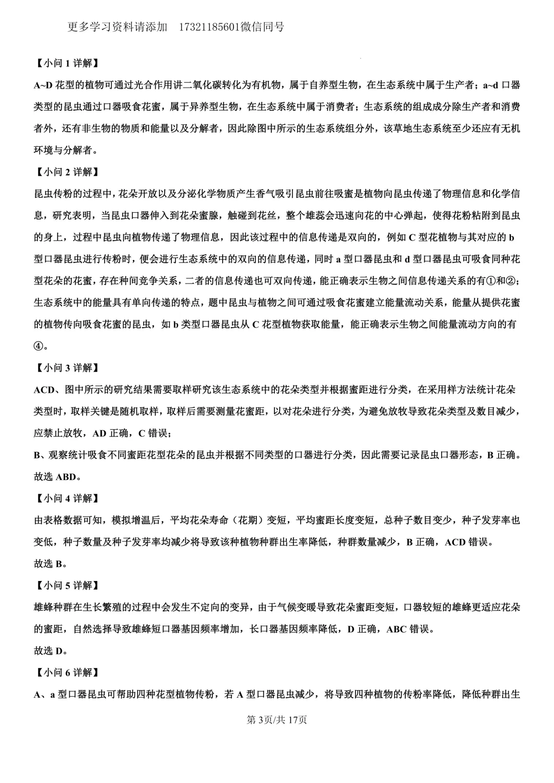 2023年上海等级考生物试卷分享(详细解析版) 第4张