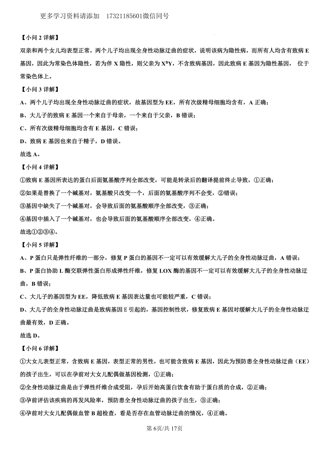 2023年上海等级考生物试卷分享(详细解析版) 第7张