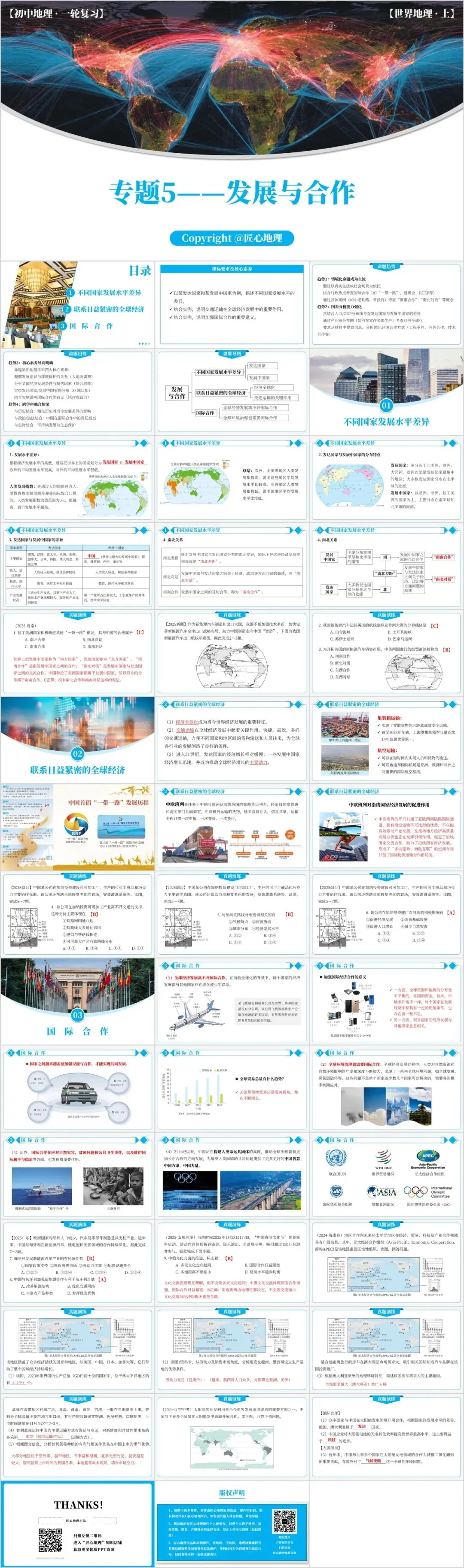 新教材 | 中考一轮复习·发展与合作(课件+导学单+练习题) 第5张