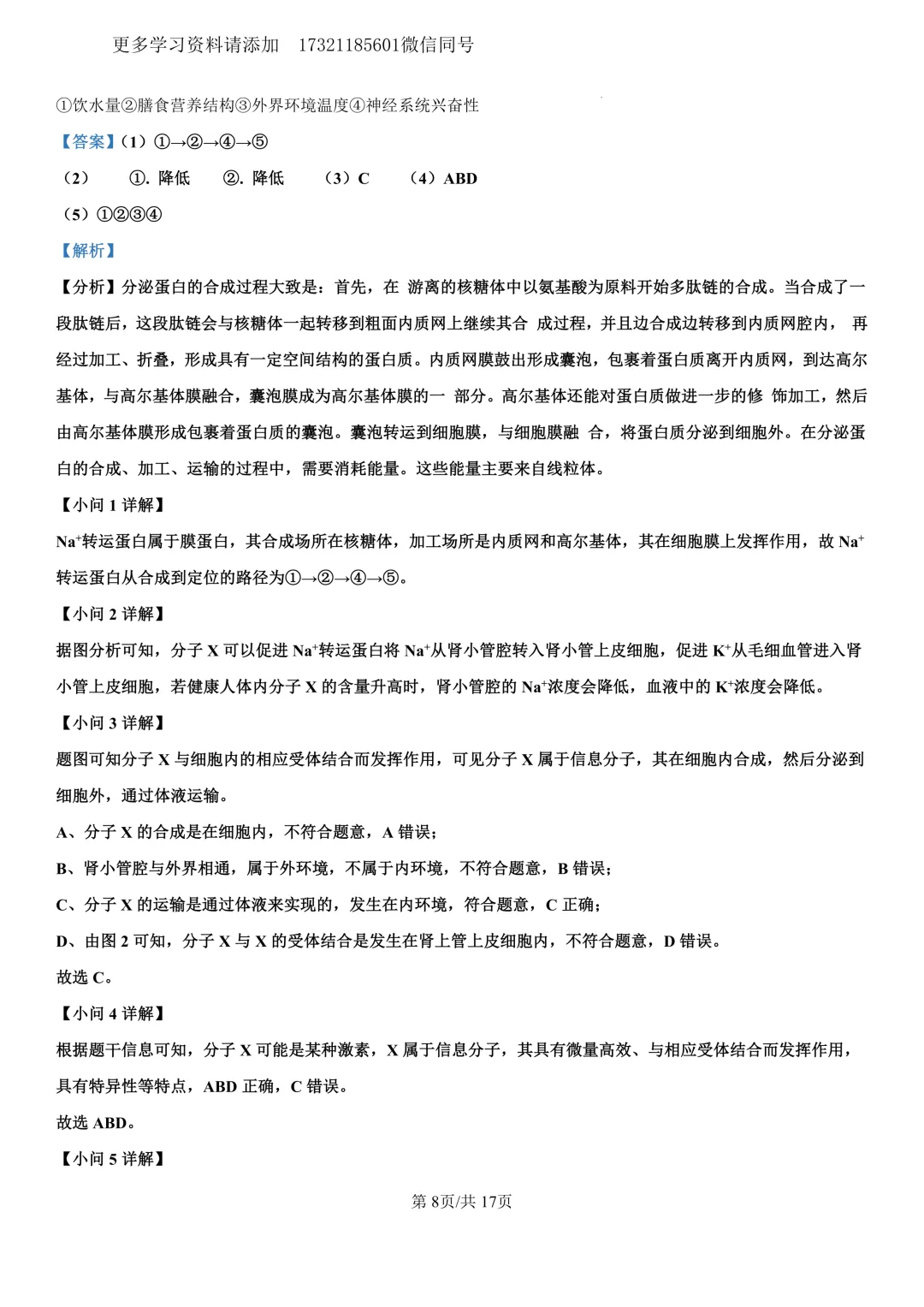 2023年上海等级考生物试卷分享(详细解析版) 第9张