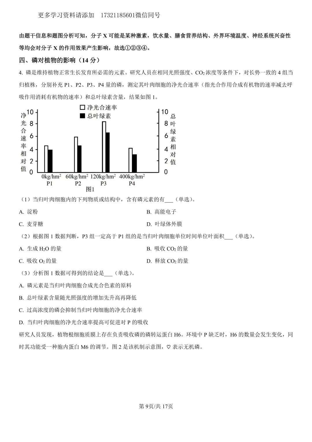 2023年上海等级考生物试卷分享(详细解析版) 第10张
