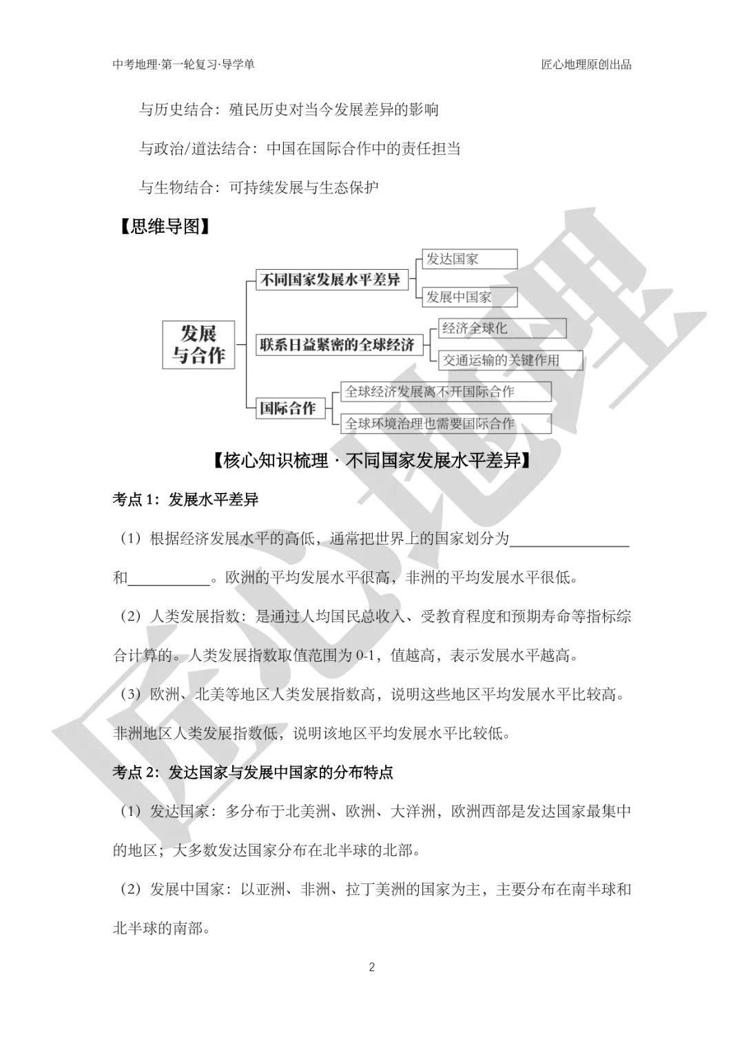 新教材 | 中考一轮复习·发展与合作(课件+导学单+练习题) 第7张