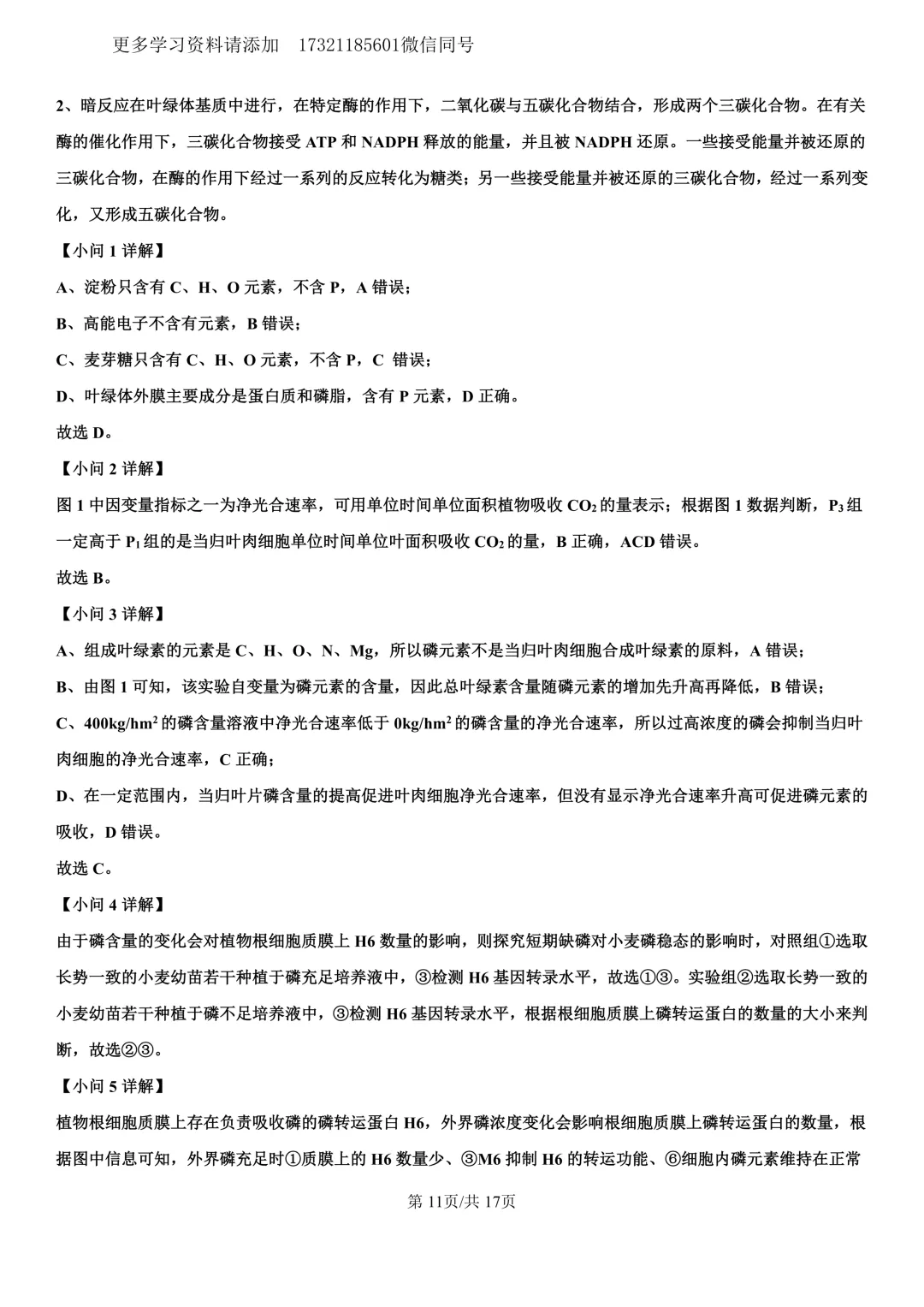 2023年上海等级考生物试卷分享(详细解析版) 第12张