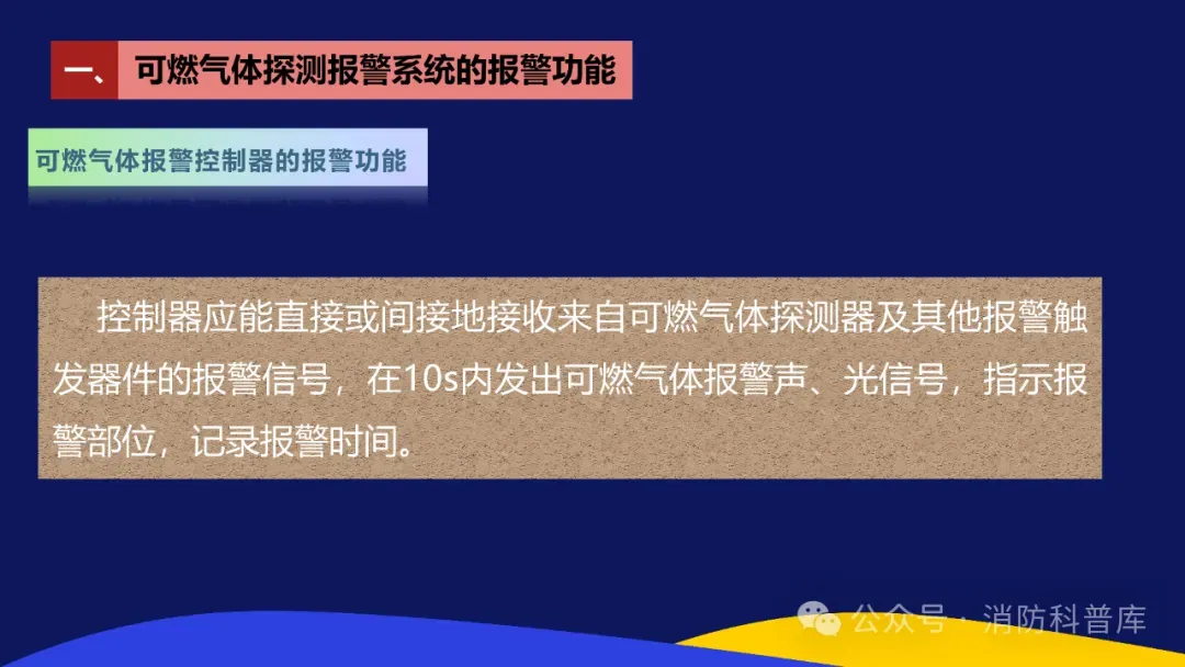 高级消防设施操作员 第二章 第三节 模拟测试可燃气体探测报警系统的报警显示功能 附2026年高级消防设施操作员理论题库实操资讯汇集 第9张