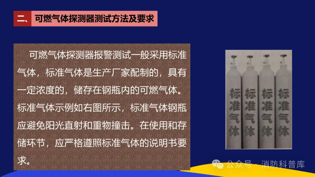 高级消防设施操作员 第二章 第三节 模拟测试可燃气体探测报警系统的报警显示功能 附2026年高级消防设施操作员理论题库实操资讯汇集 第10张