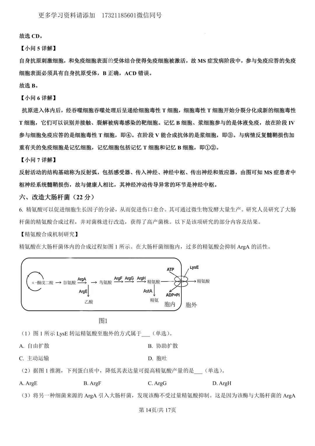 2023年上海等级考生物试卷分享(详细解析版) 第15张