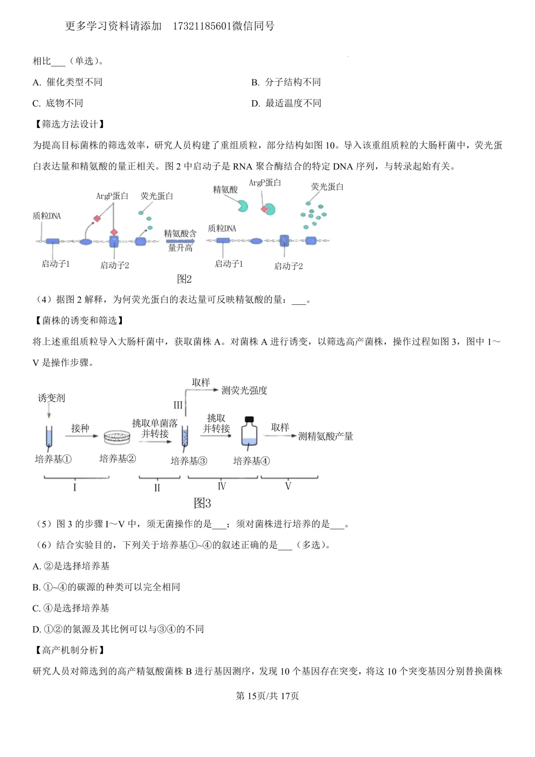 2023年上海等级考生物试卷分享(详细解析版) 第16张