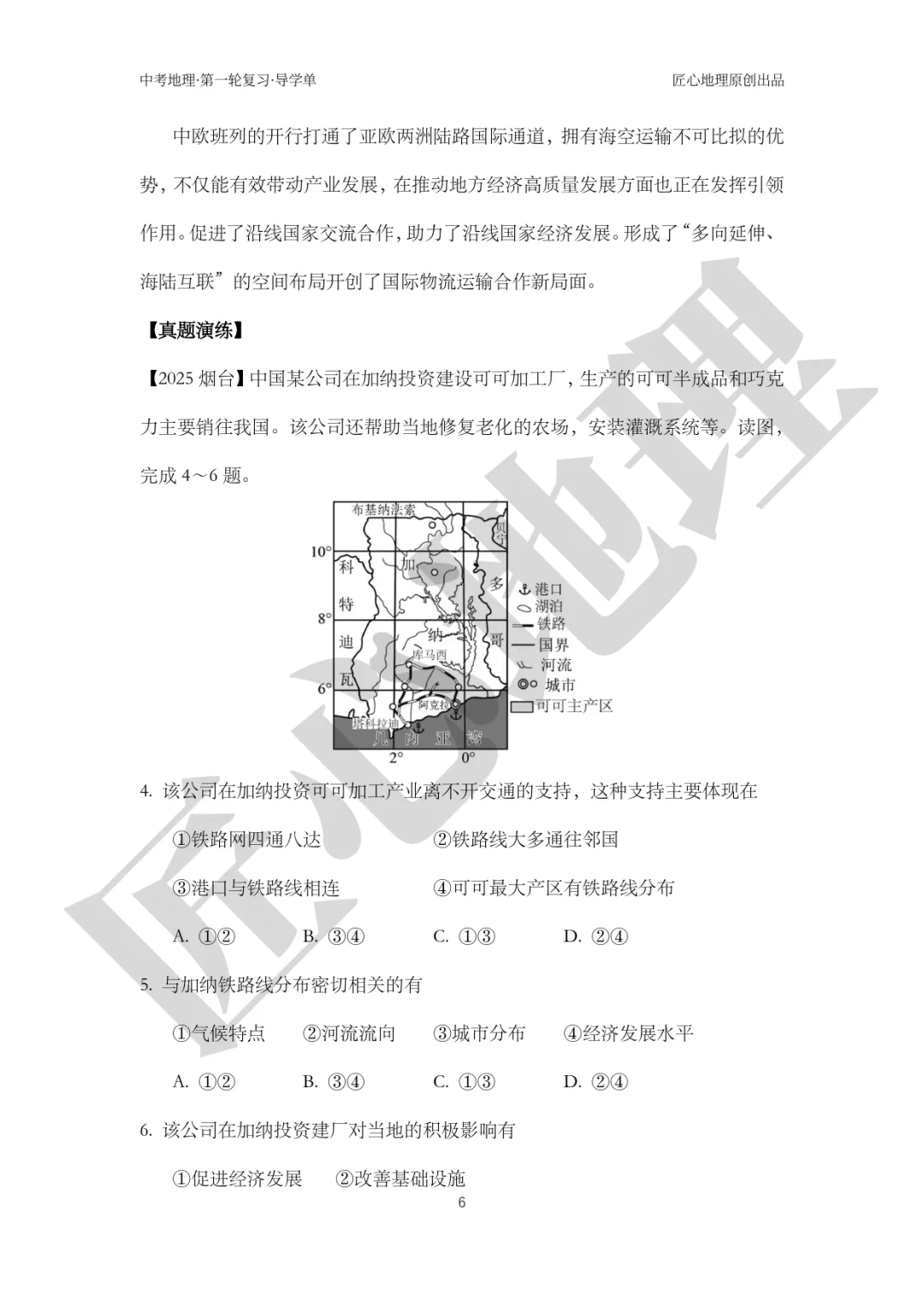新教材 | 中考一轮复习·发展与合作(课件+导学单+练习题) 第11张
