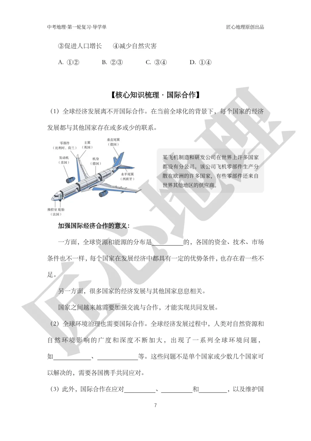 新教材 | 中考一轮复习·发展与合作(课件+导学单+练习题) 第12张