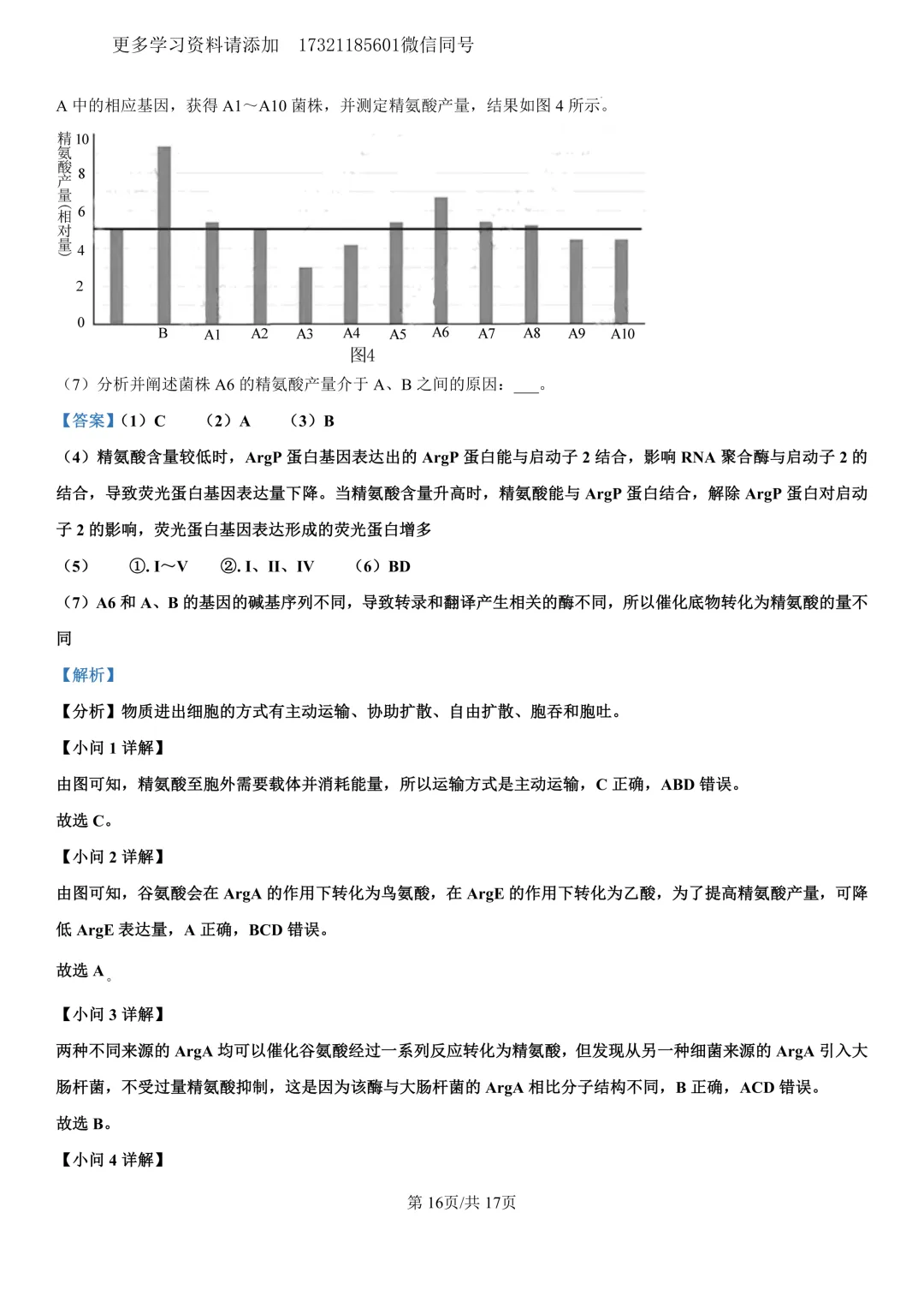 2023年上海等级考生物试卷分享(详细解析版) 第17张
