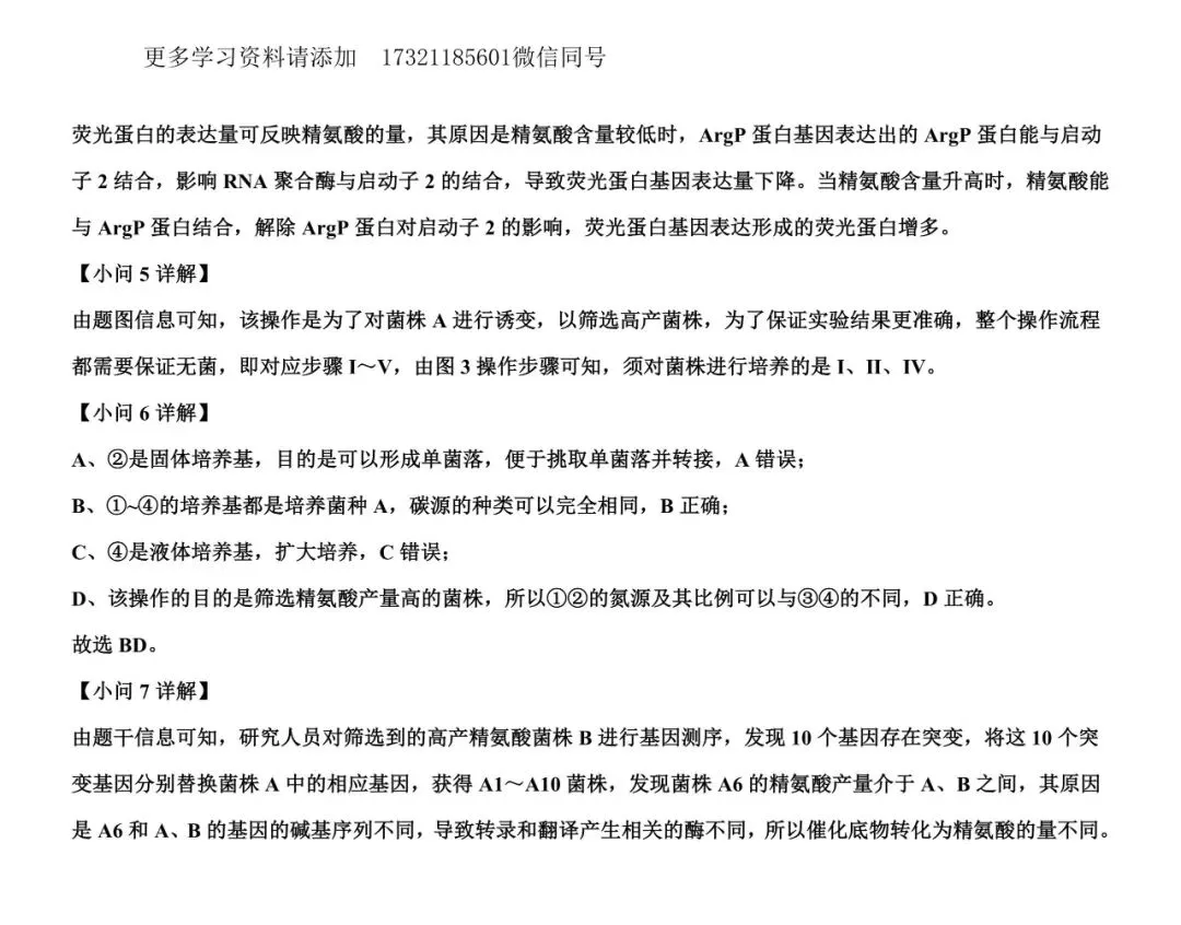 2023年上海等级考生物试卷分享(详细解析版) 第18张