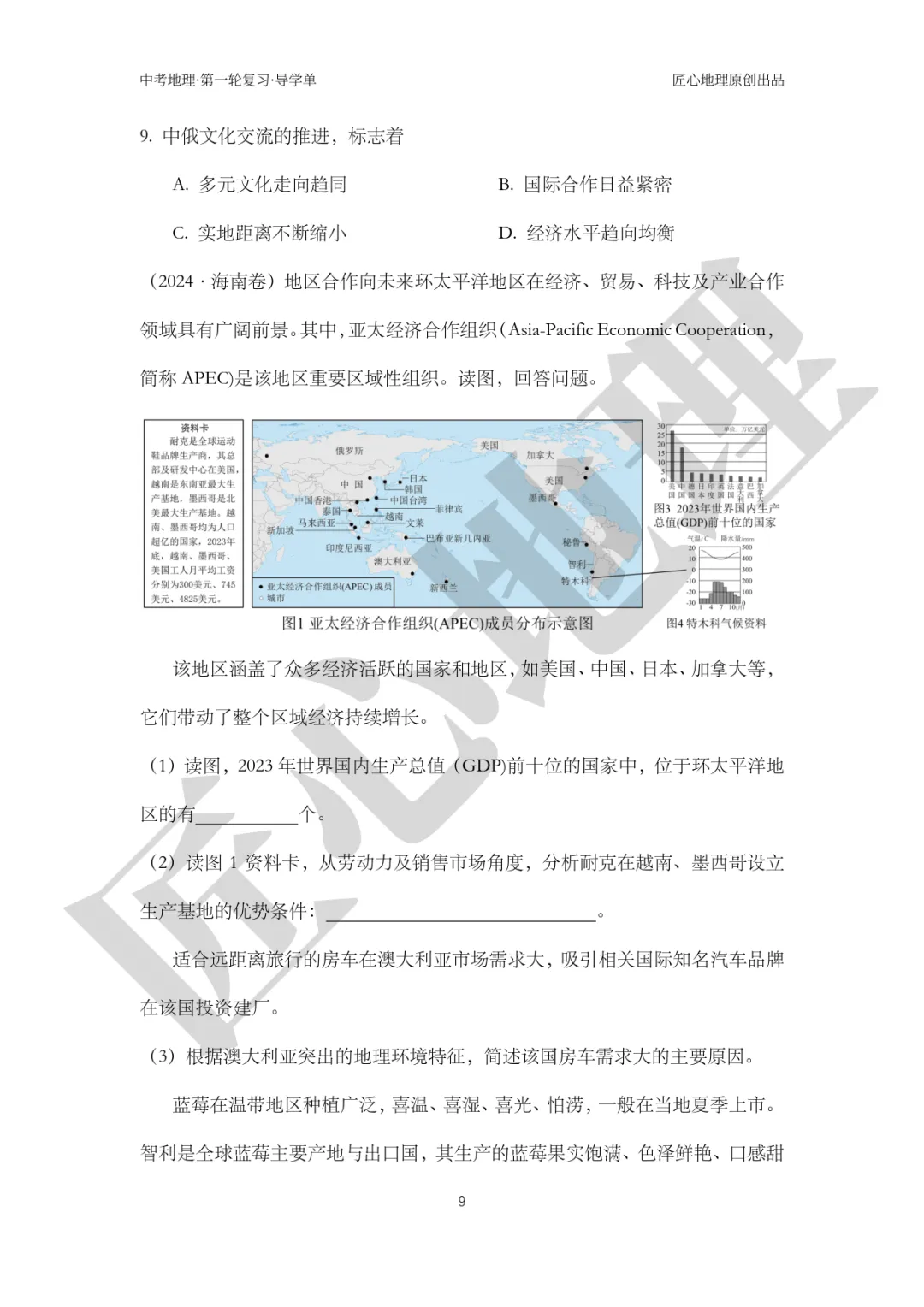 新教材 | 中考一轮复习·发展与合作(课件+导学单+练习题) 第14张