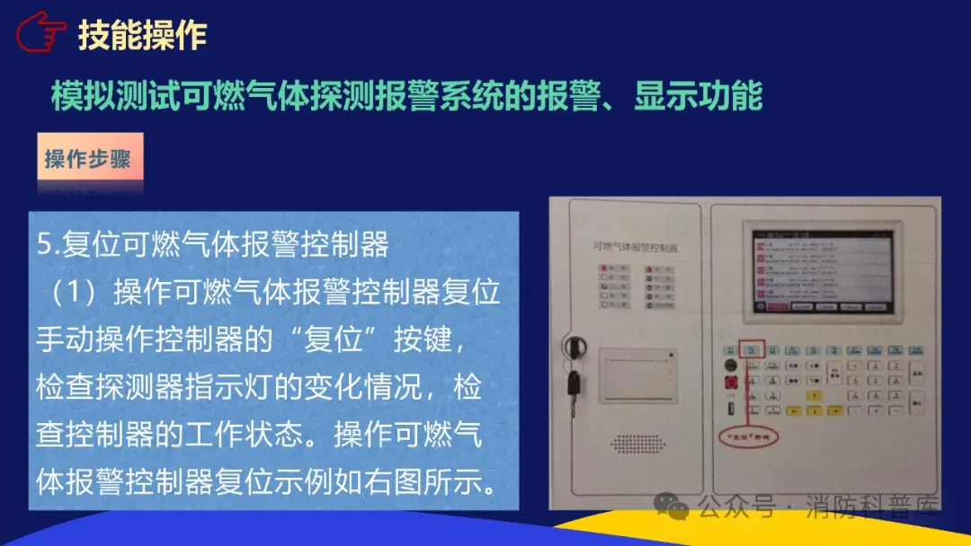 高级消防设施操作员 第二章 第三节 模拟测试可燃气体探测报警系统的报警显示功能 附2026年高级消防设施操作员理论题库实操资讯汇集 第20张