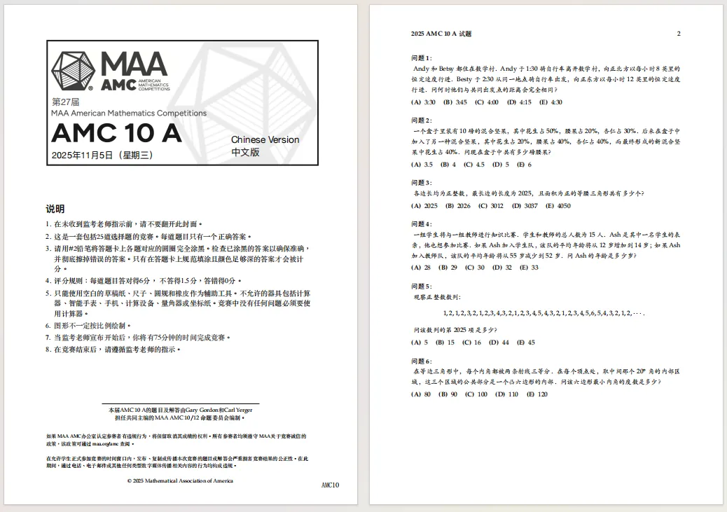 2025年AMC10历年真题解析完整版(含答案+详解) 第2张