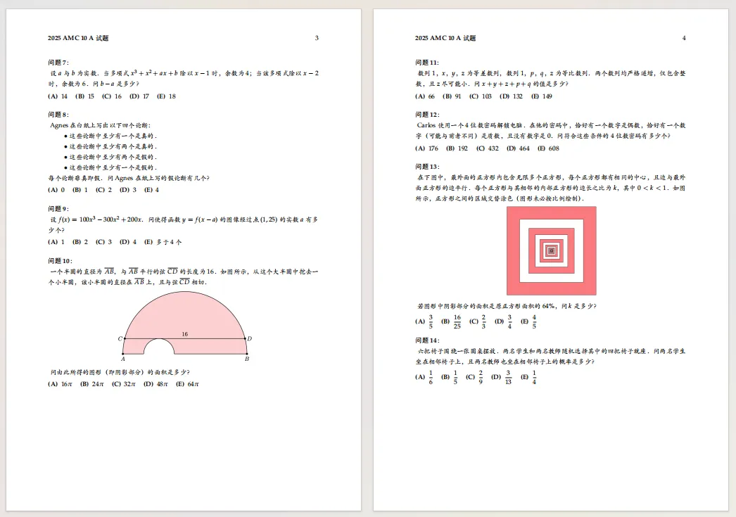 2025年AMC10历年真题解析完整版(含答案+详解) 第3张