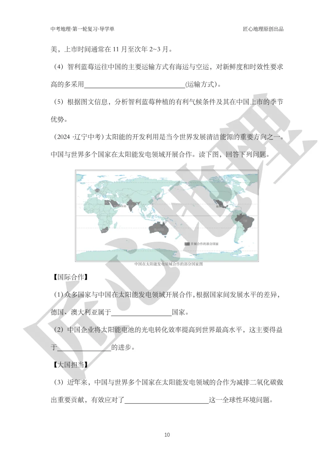 新教材 | 中考一轮复习·发展与合作(课件+导学单+练习题) 第15张