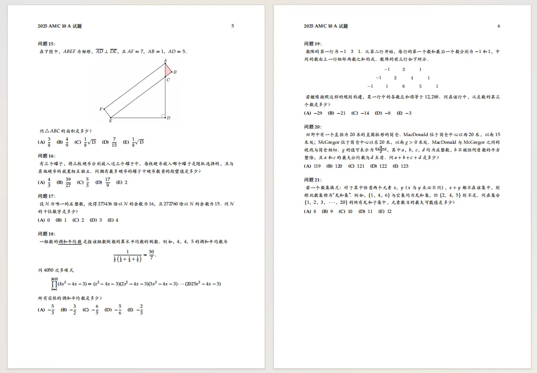 2025年AMC10历年真题解析完整版(含答案+详解) 第4张