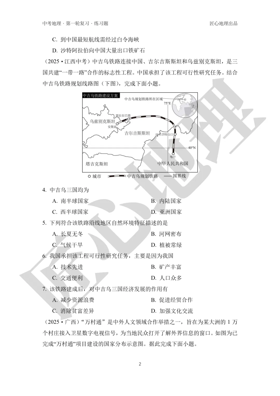 新教材 | 中考一轮复习·发展与合作(课件+导学单+练习题) 第17张