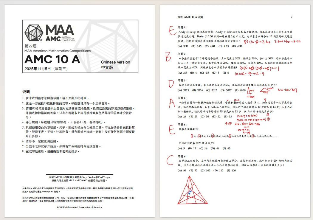 2025年AMC10历年真题解析完整版(含答案+详解) 第5张