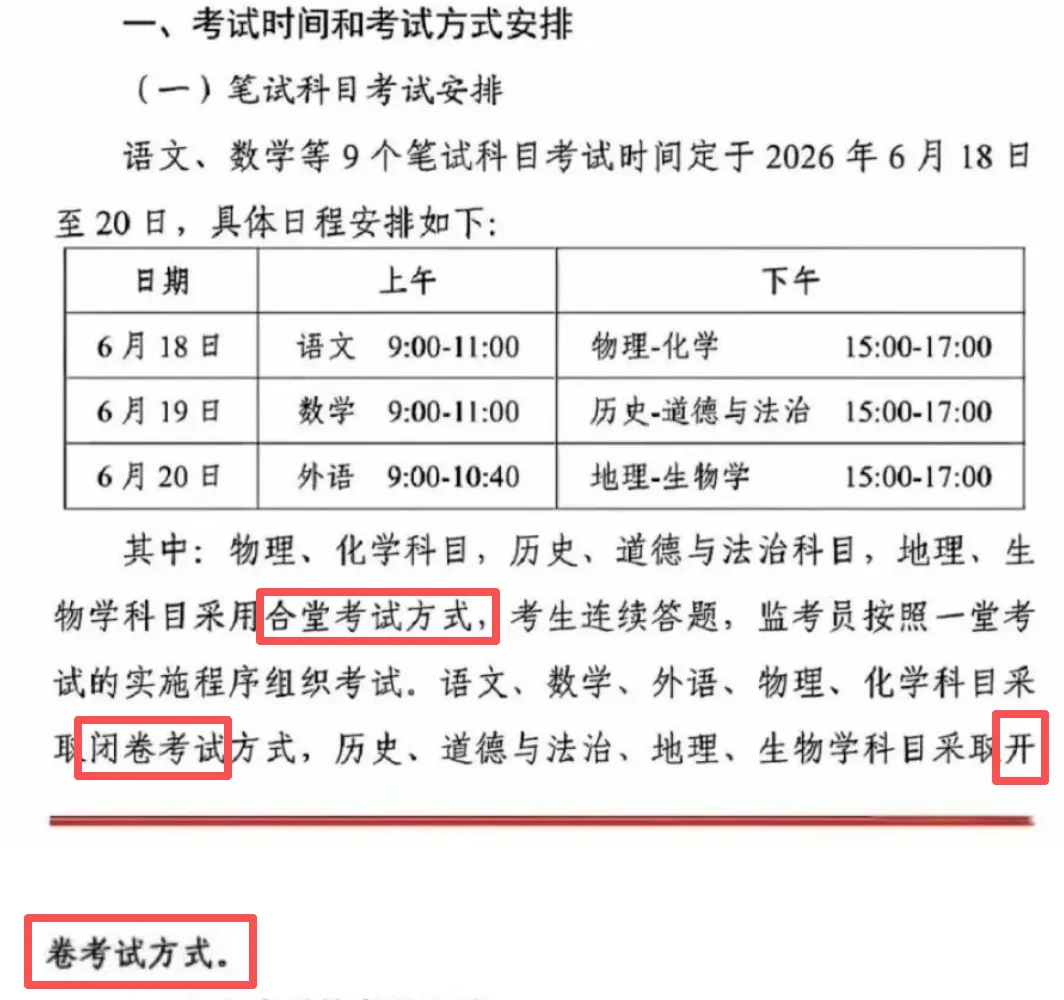 快讯:2026湖南省中考安排出炉,最后90天怎么提分? 第2张