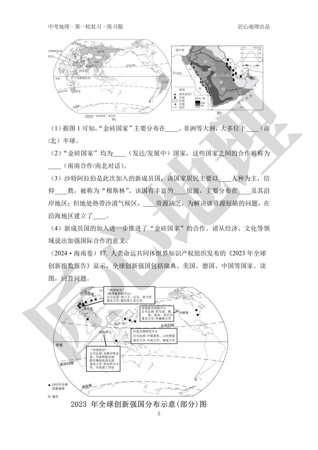 新教材 | 中考一轮复习·发展与合作(课件+导学单+练习题) 第20张