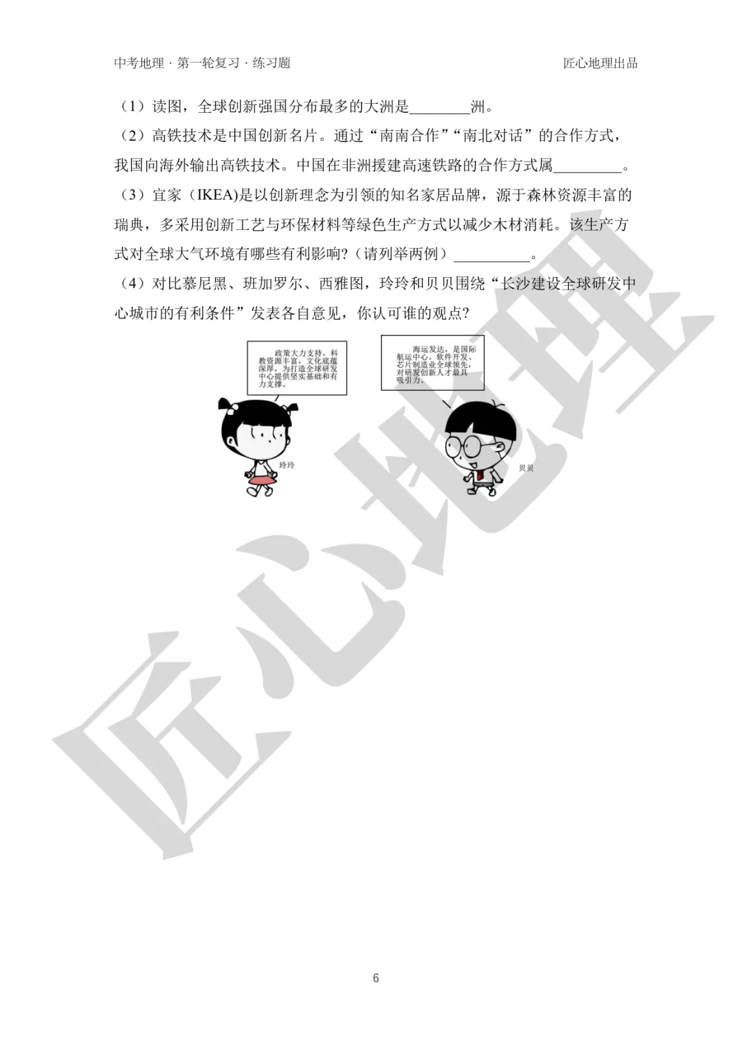 新教材 | 中考一轮复习·发展与合作(课件+导学单+练习题) 第21张